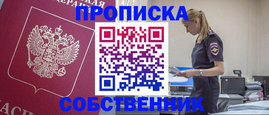 временная регистрация недорого в Краснодарском крае