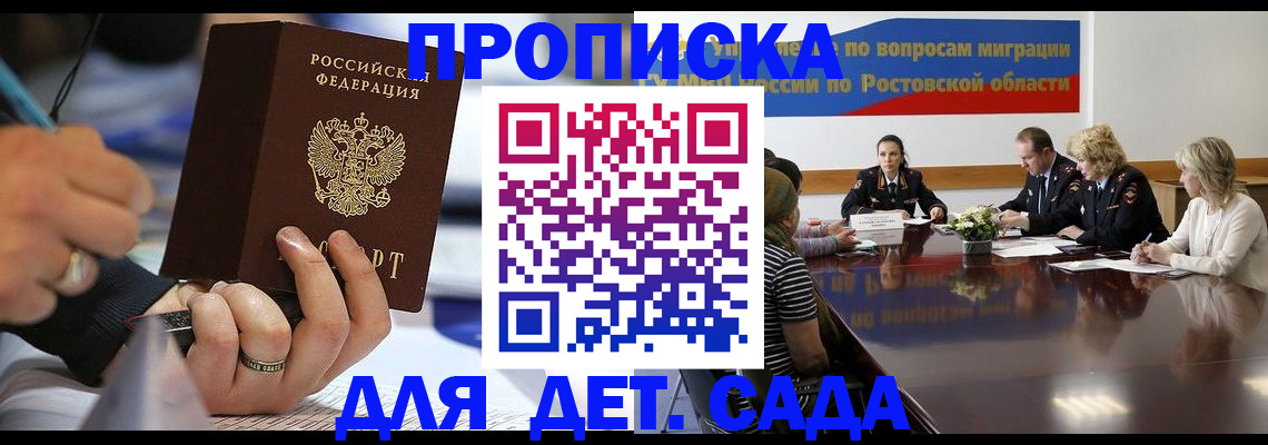 прописка в Краснодарском крае